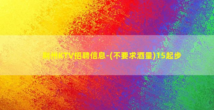 湖州夜总会招聘
